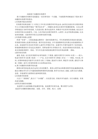 基于问题的有效教学