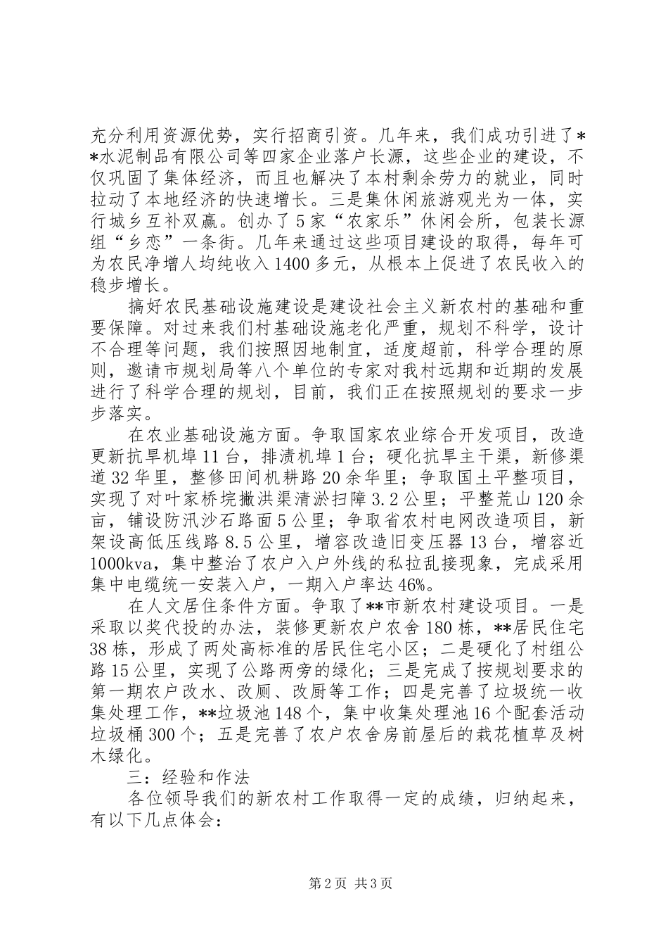 新农村建设工作汇报发言稿_第2页