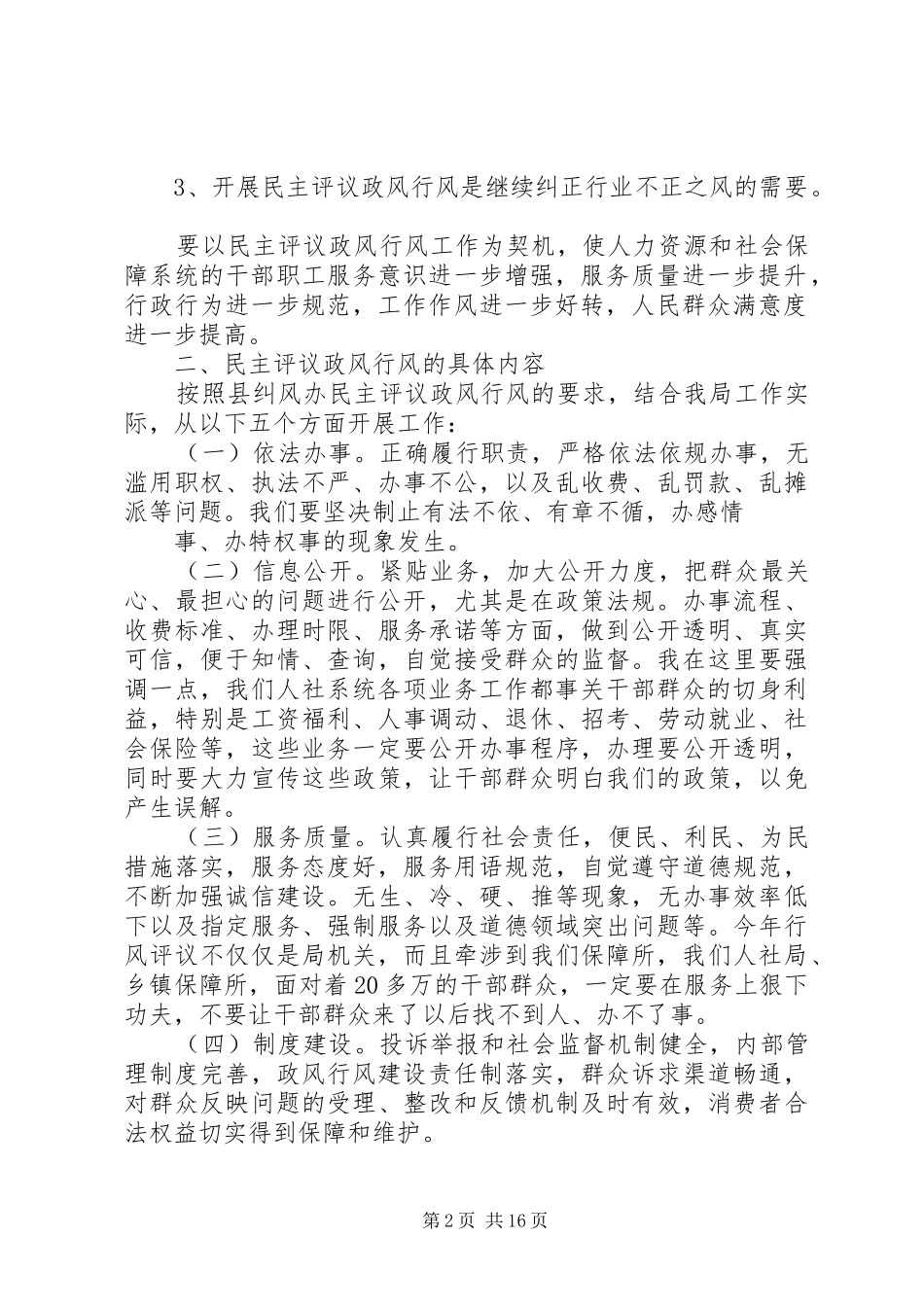 人社局政风行风评议动员讲话_第2页