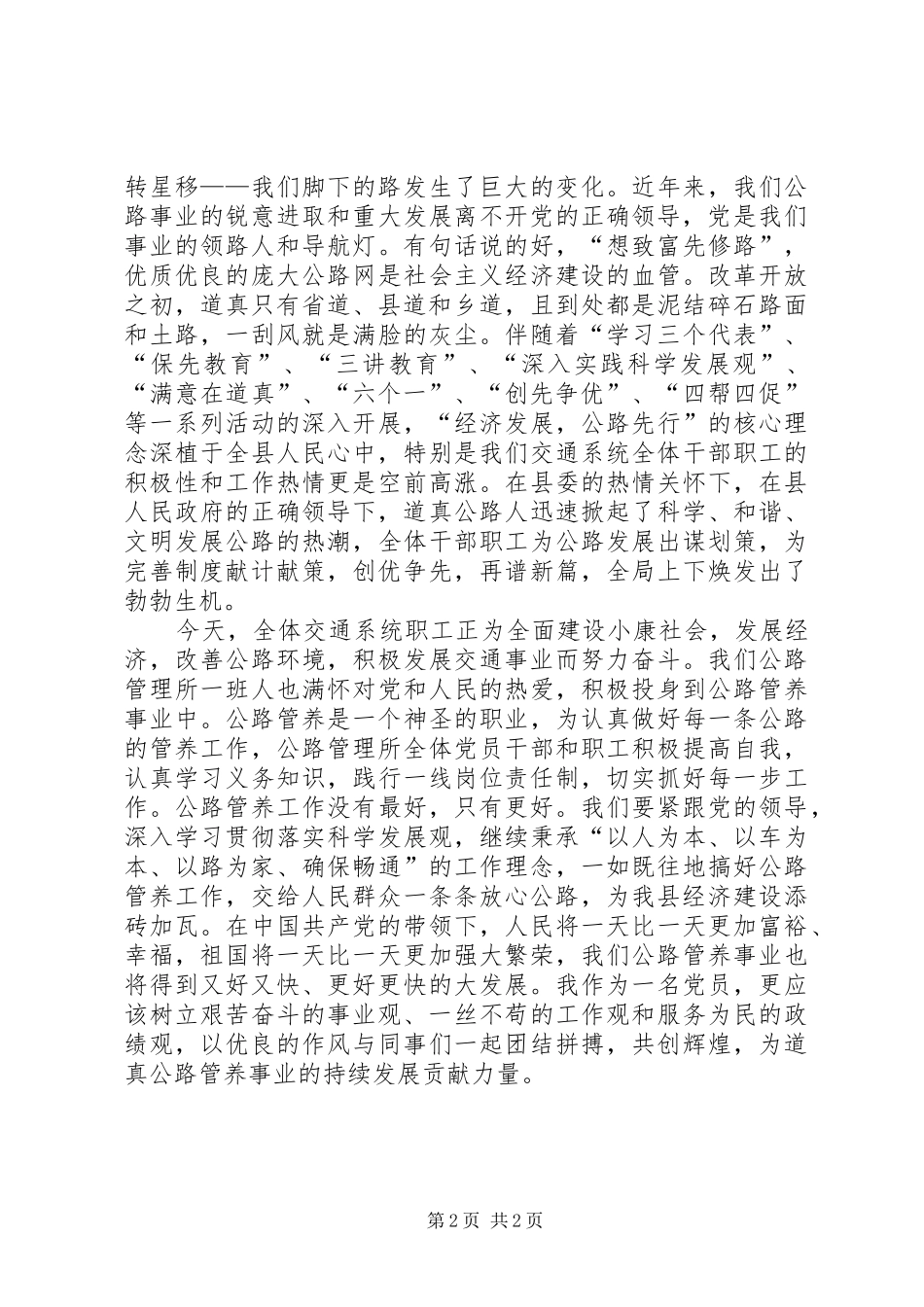 胡总书记7.1讲话心得体会_第2页