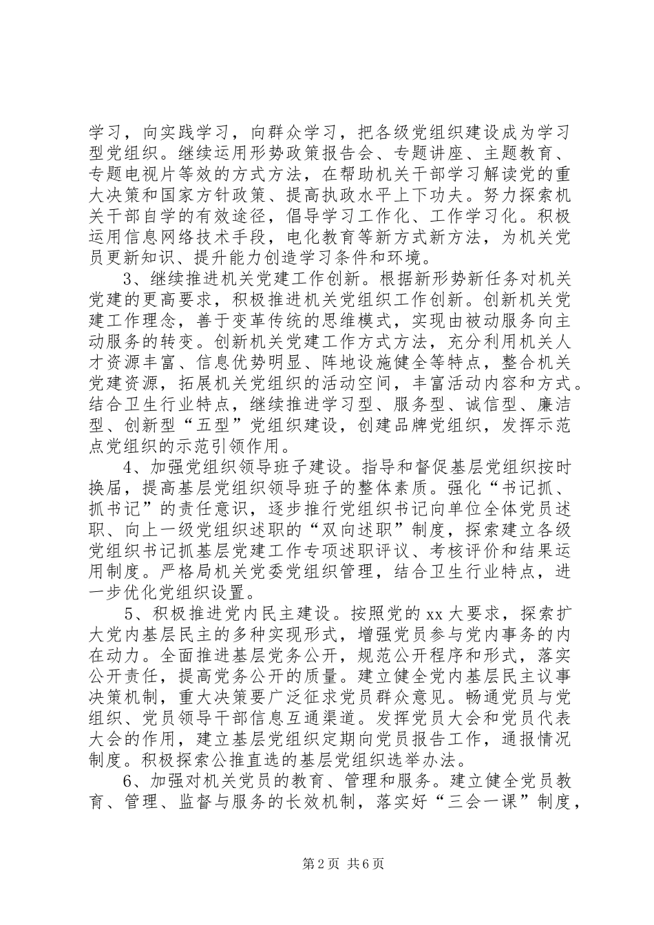 20XX年下半年党建工作计划范文_第2页