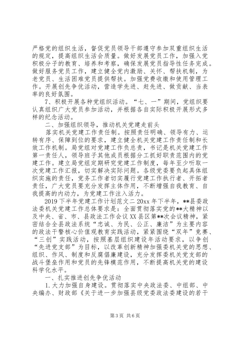 20XX年下半年党建工作计划范文_第3页