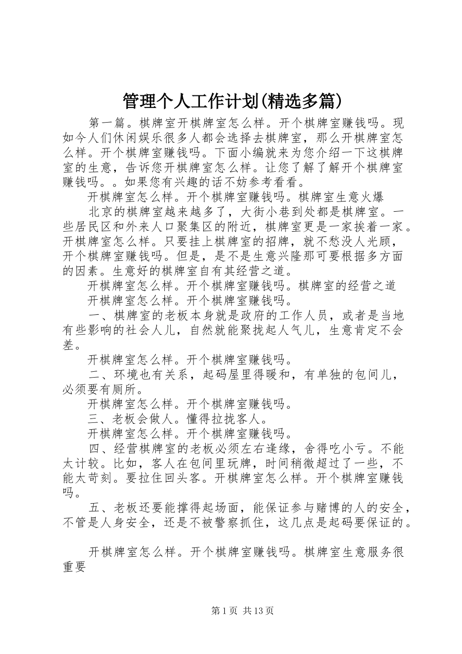 管理个人工作计划(精选多篇) _第1页