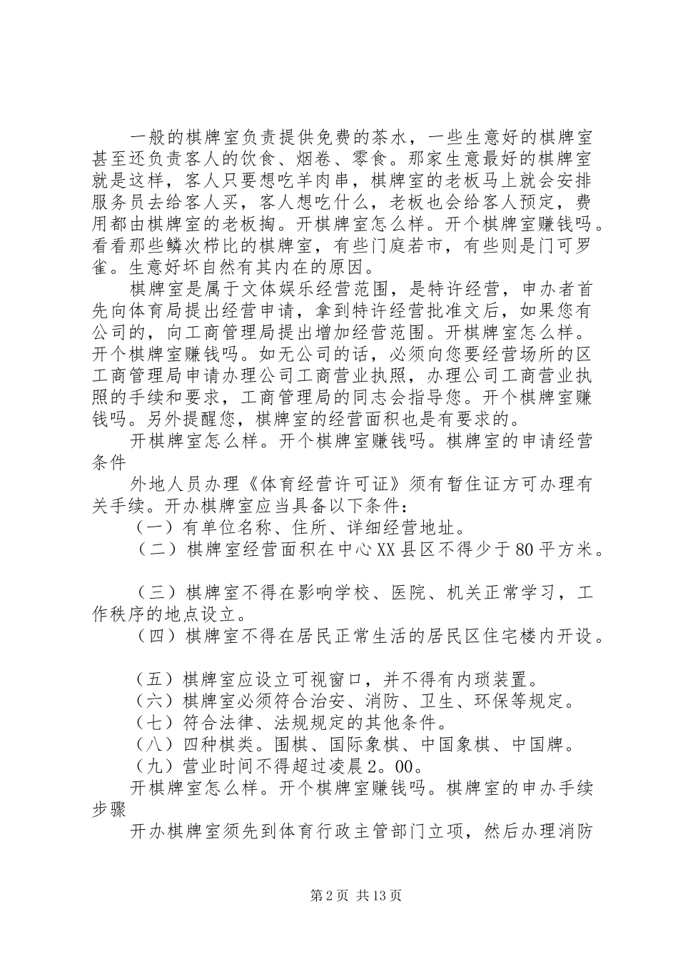 管理个人工作计划(精选多篇) _第2页