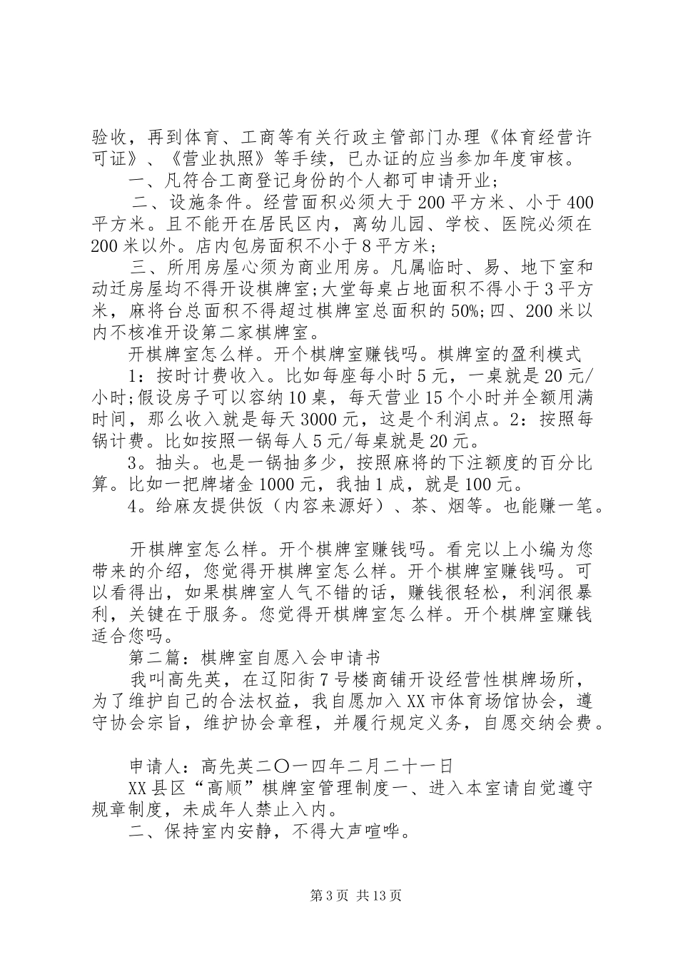 管理个人工作计划(精选多篇) _第3页