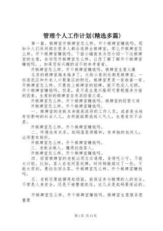 管理个人工作计划(精选多篇) 