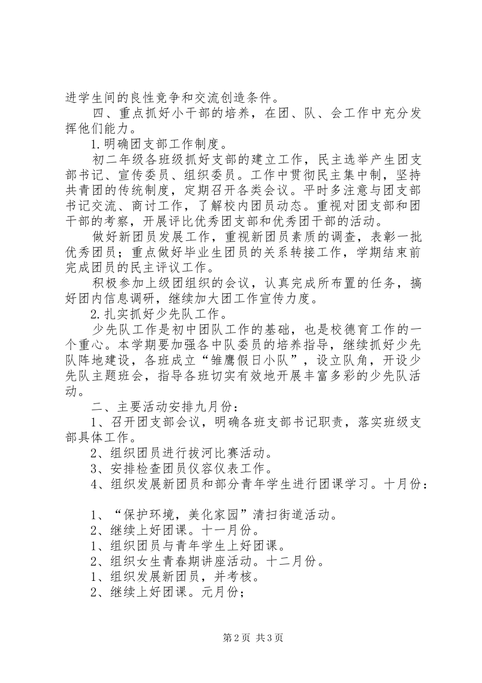 学校XX年教研工作计划 _第2页
