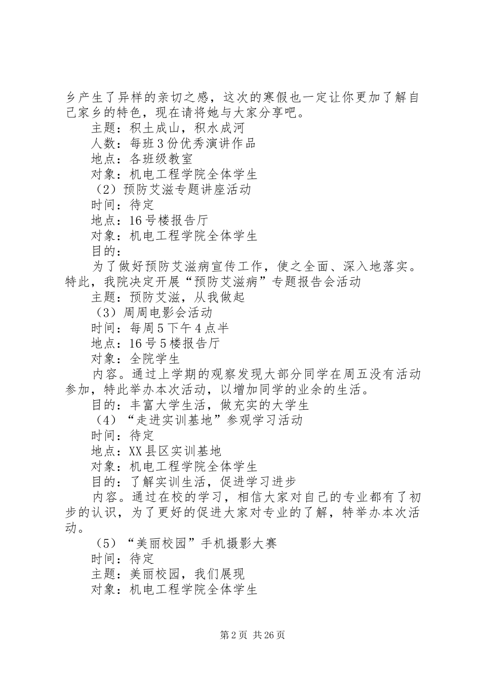 文宣部工作计划 _第2页