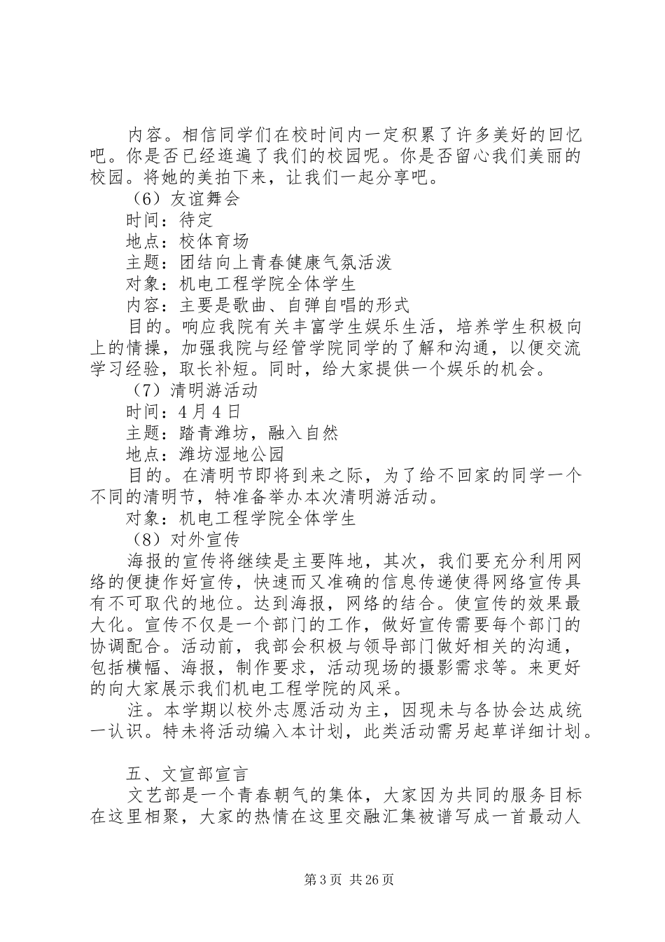 文宣部工作计划 _第3页