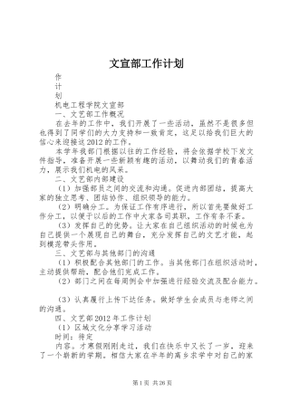 文宣部工作计划 