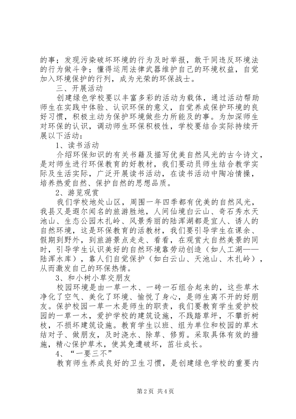学校计划”学校工作计划 _第2页