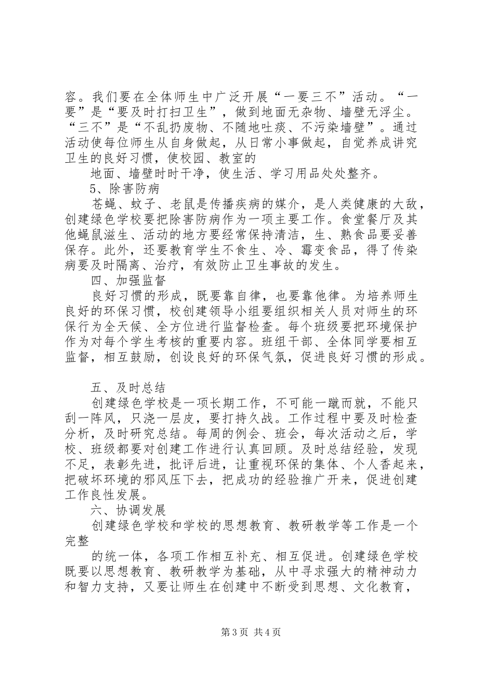 学校计划”学校工作计划 _第3页