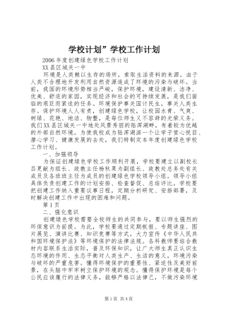 学校计划”学校工作计划 