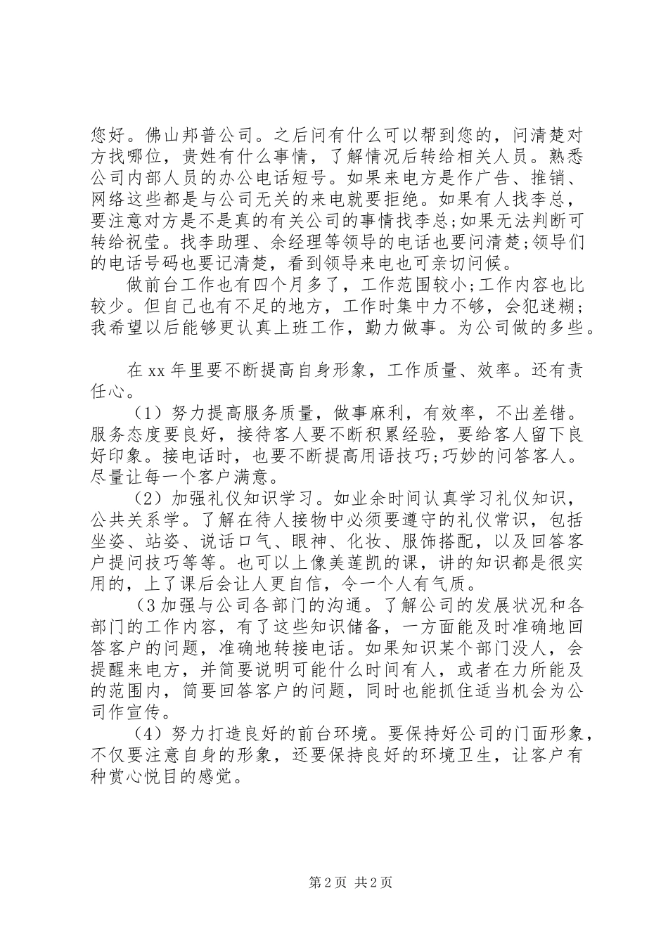 最新的工作计划范文模板_第2页