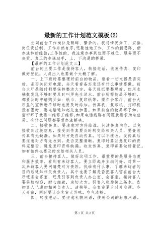 最新的工作计划范文模板