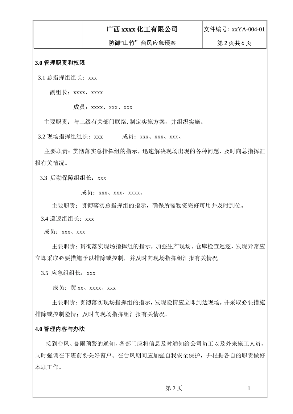 防御“山竹”台风应急预案修改版_第3页