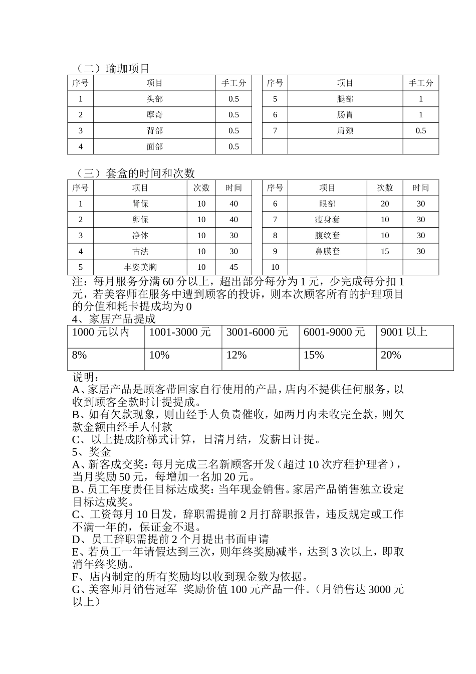 美容师薪资制度_第3页