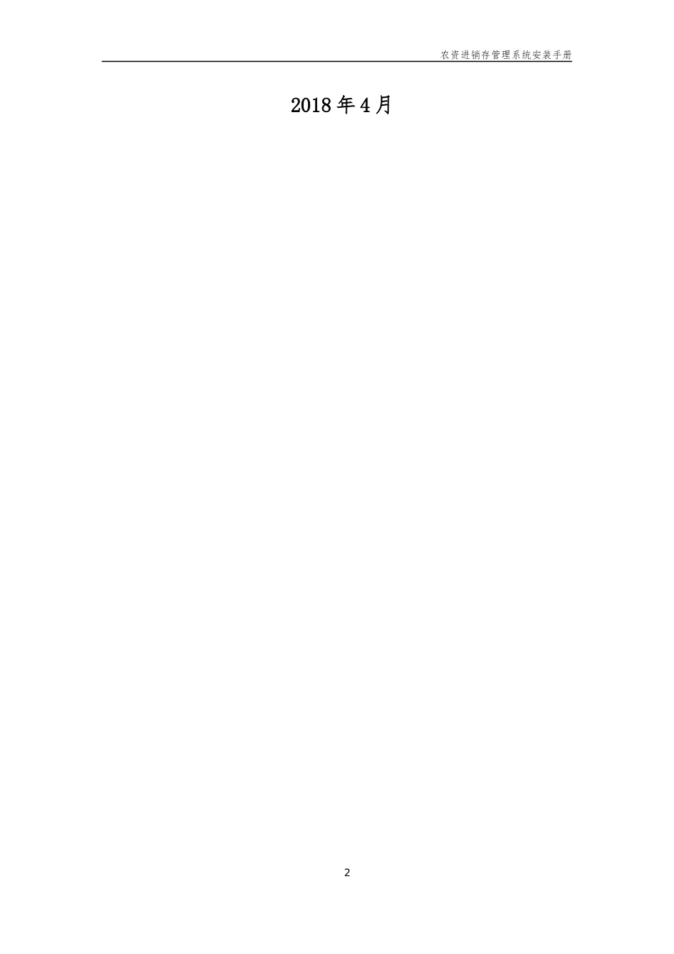 农资进销存管理系统安装手册_第2页