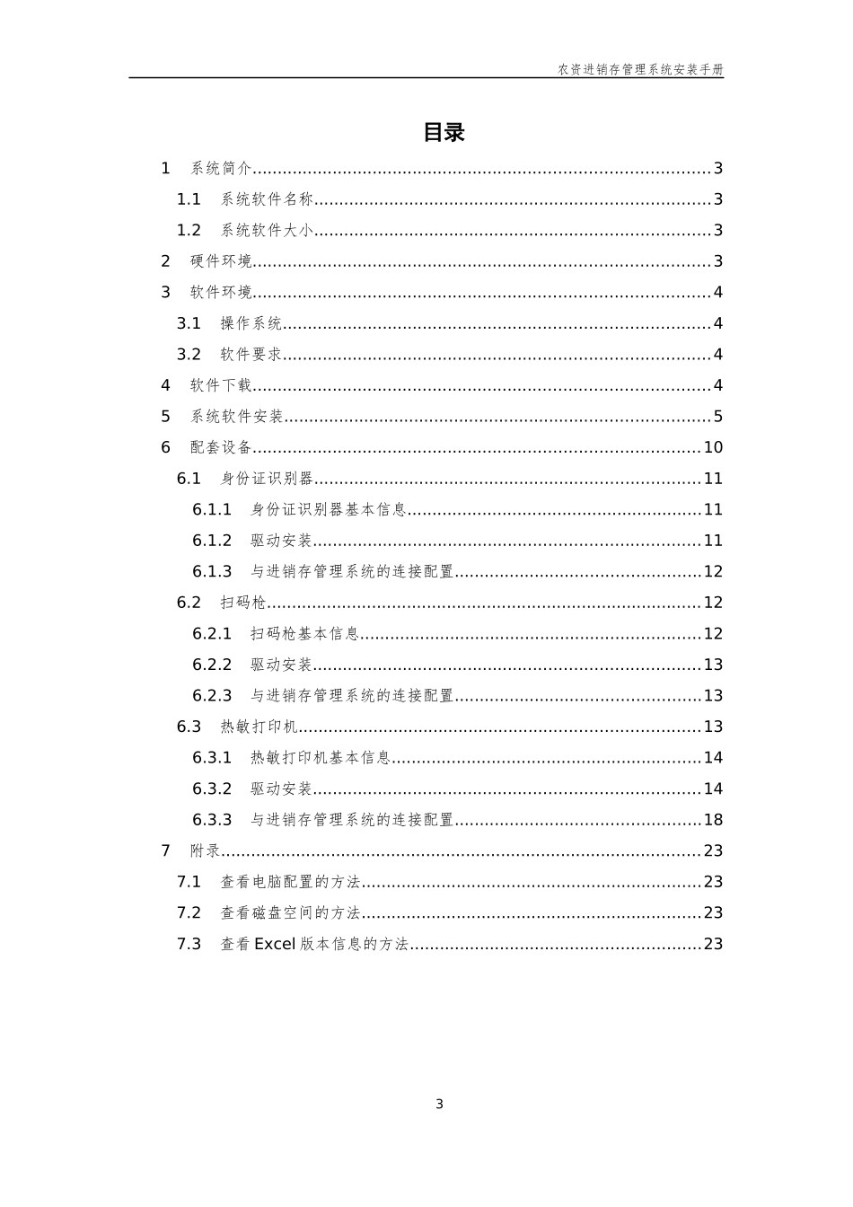农资进销存管理系统安装手册_第3页