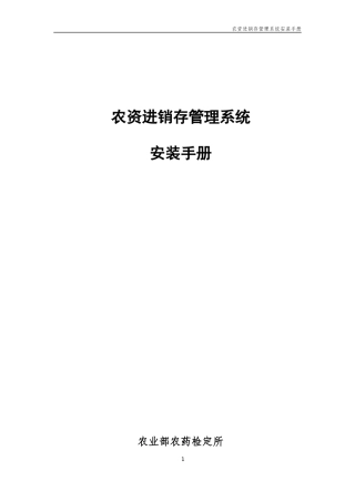 农资进销存管理系统安装手册