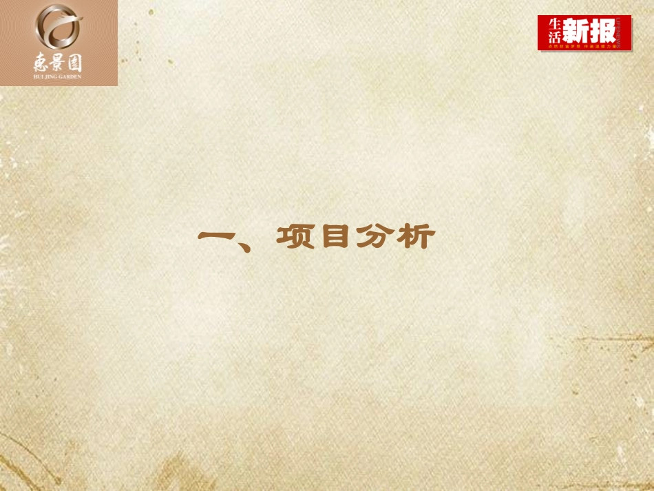 房地产电商营销策划方案(标准全套)_第2页