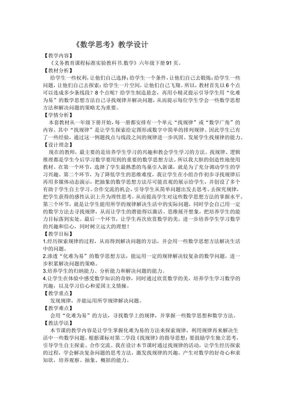 数学思考设计2_第1页