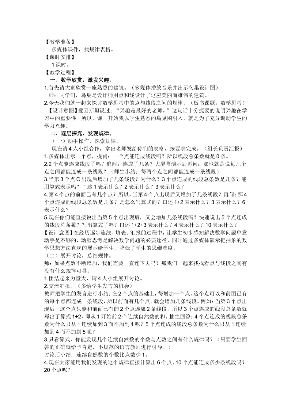 数学思考设计2_第2页