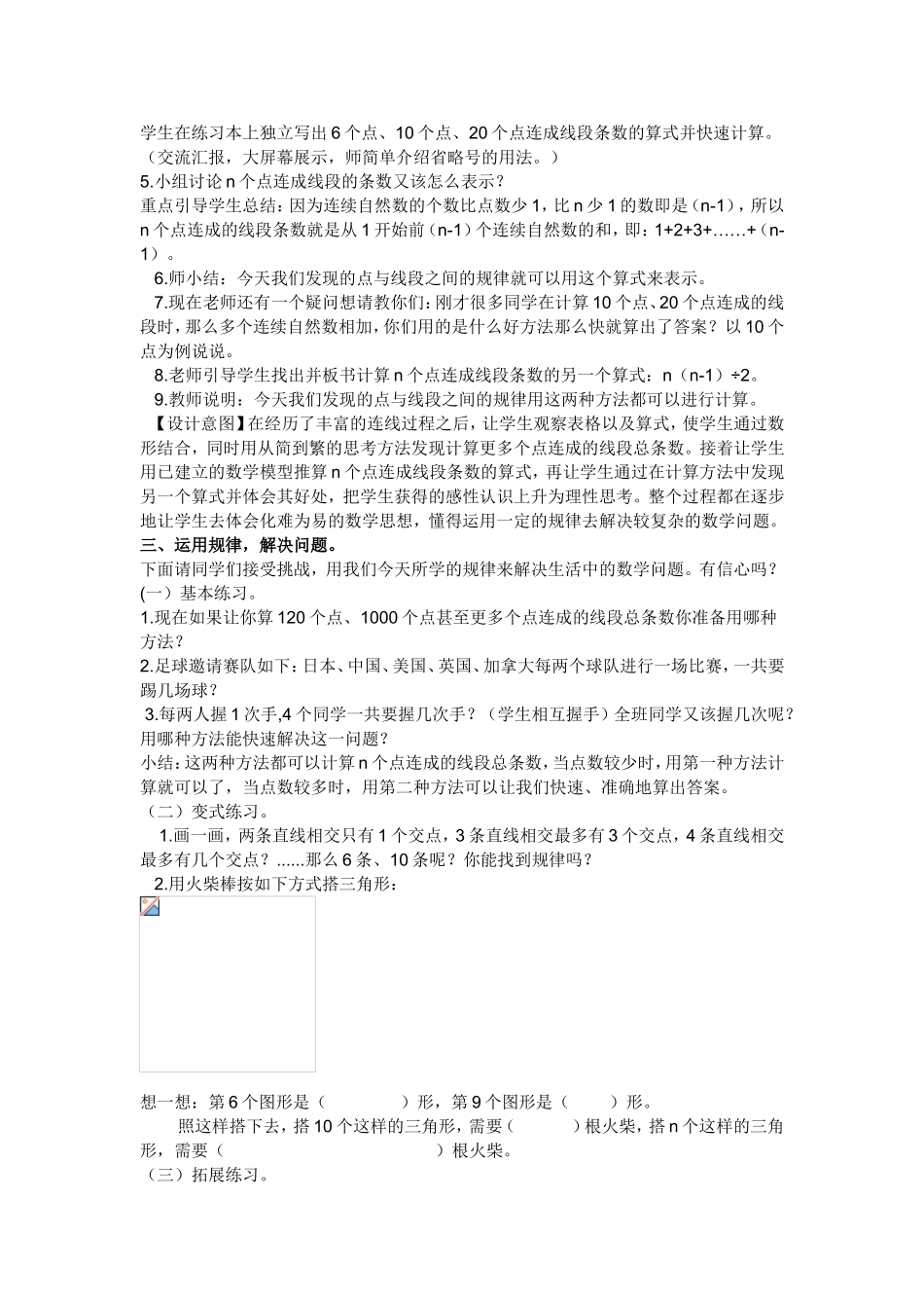 数学思考设计2_第3页