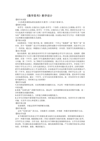 数学思考设计2