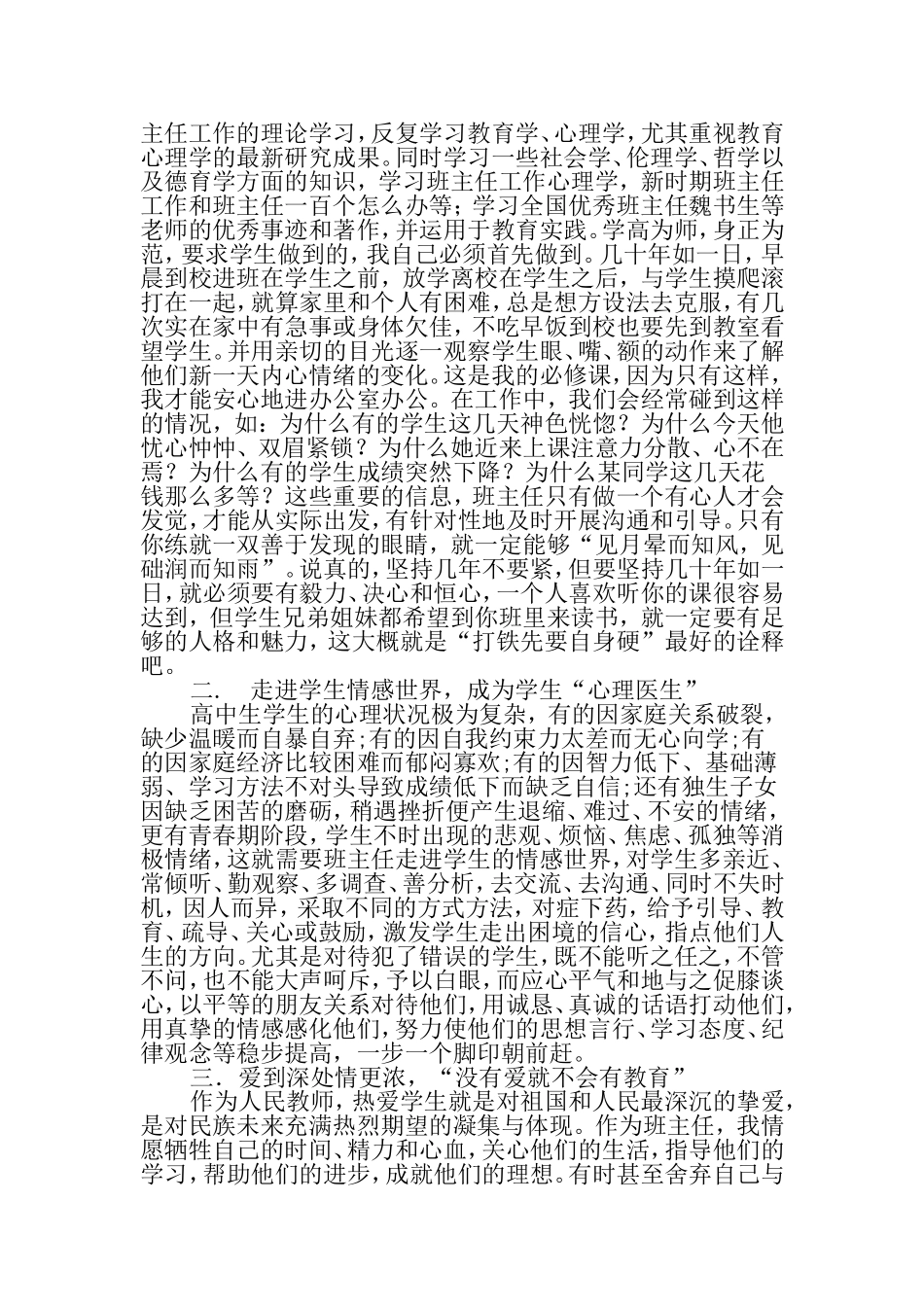 用爱感化用心沟通_第2页