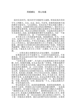 用爱感化用心沟通