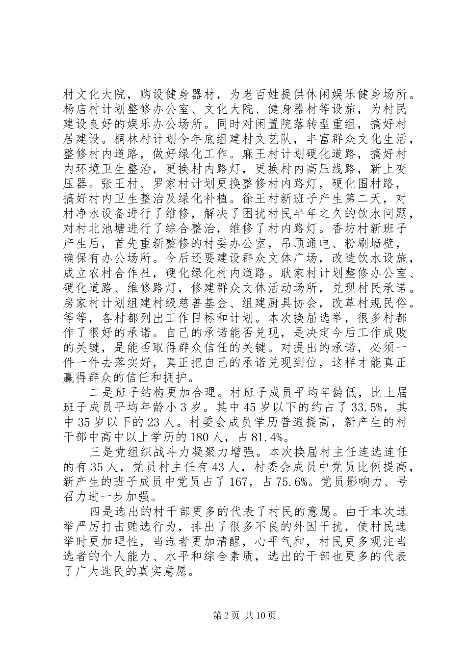 换届选举干部培训讲话稿_第2页