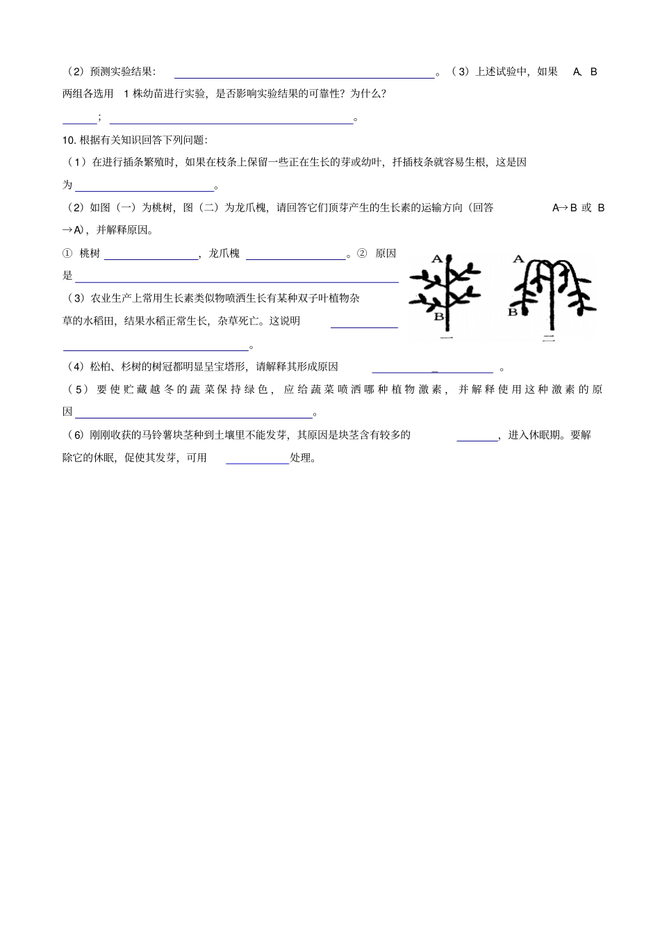 人教版高中生物高二必修三练习：_植物的激素调节__其他植物激素_第3页