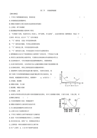 人教版高中生物高二必修三练习：_植物的激素调节__其他植物激素