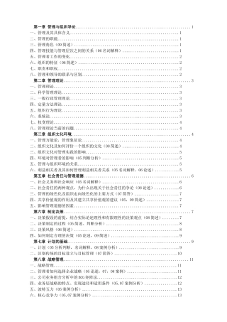 罗宾斯管理学第九版超级笔记