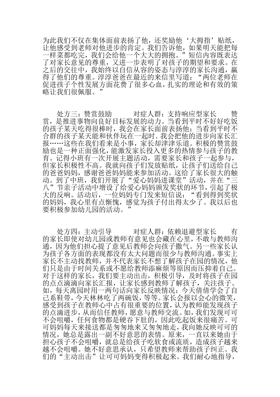 谈谈与不同类型家长沟通的技巧_第2页