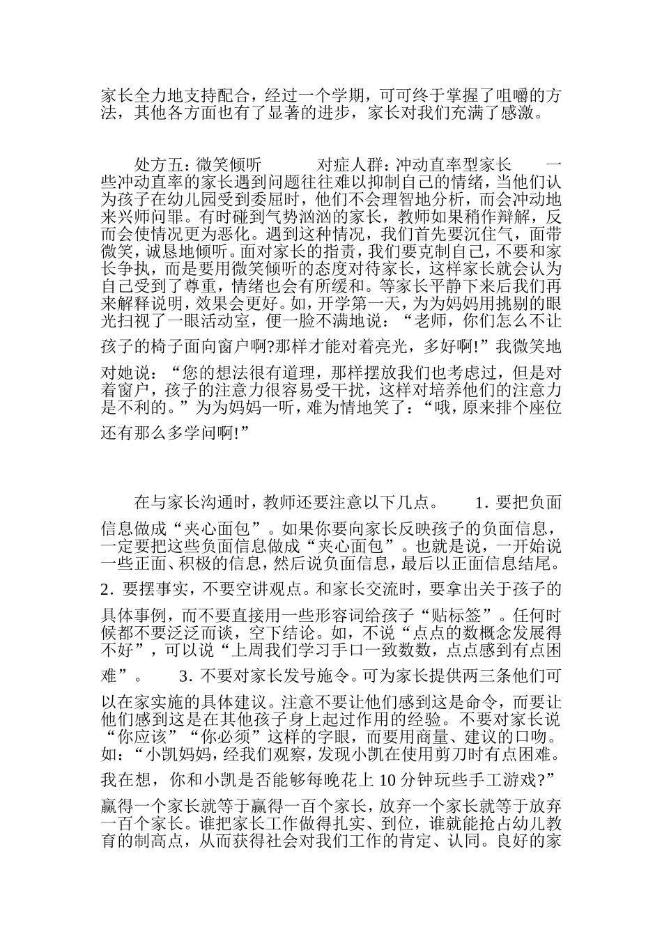 谈谈与不同类型家长沟通的技巧_第3页