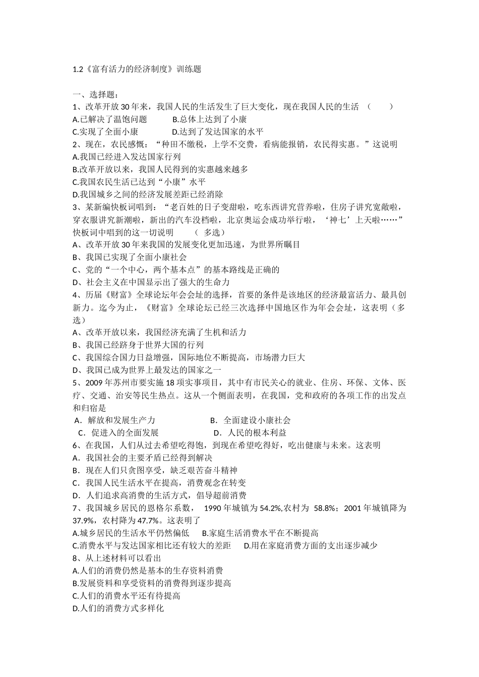 经济制度试题_第1页