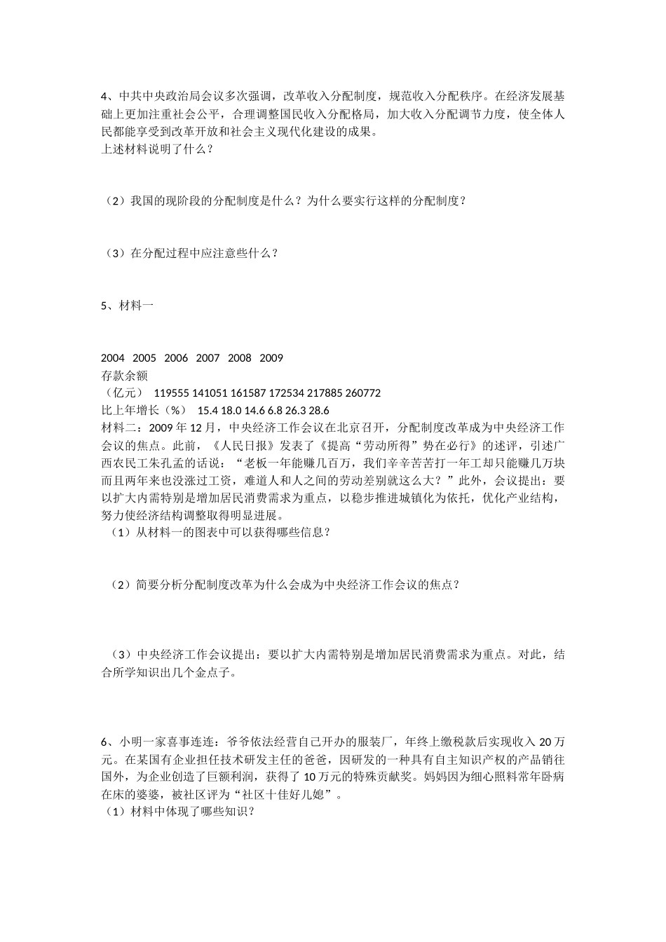 经济制度试题_第3页