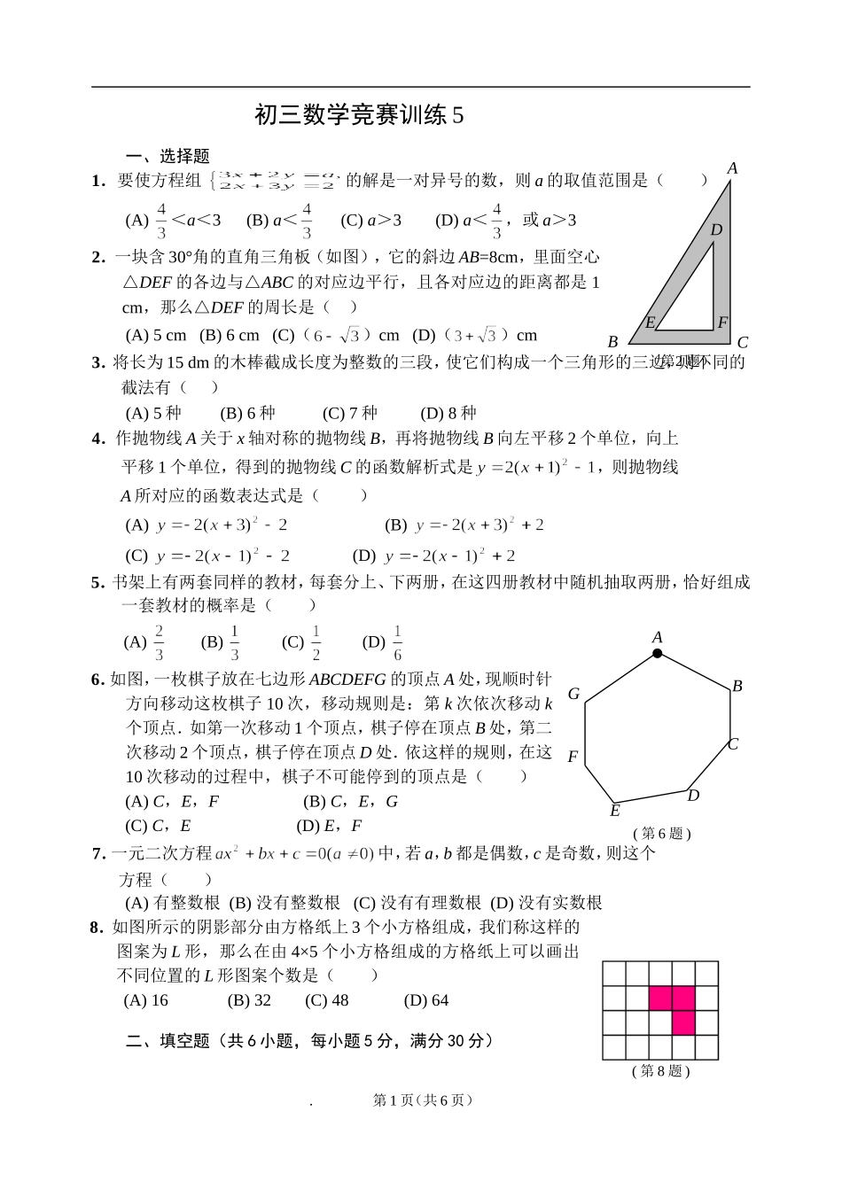 初三数学竞赛训练5_第1页