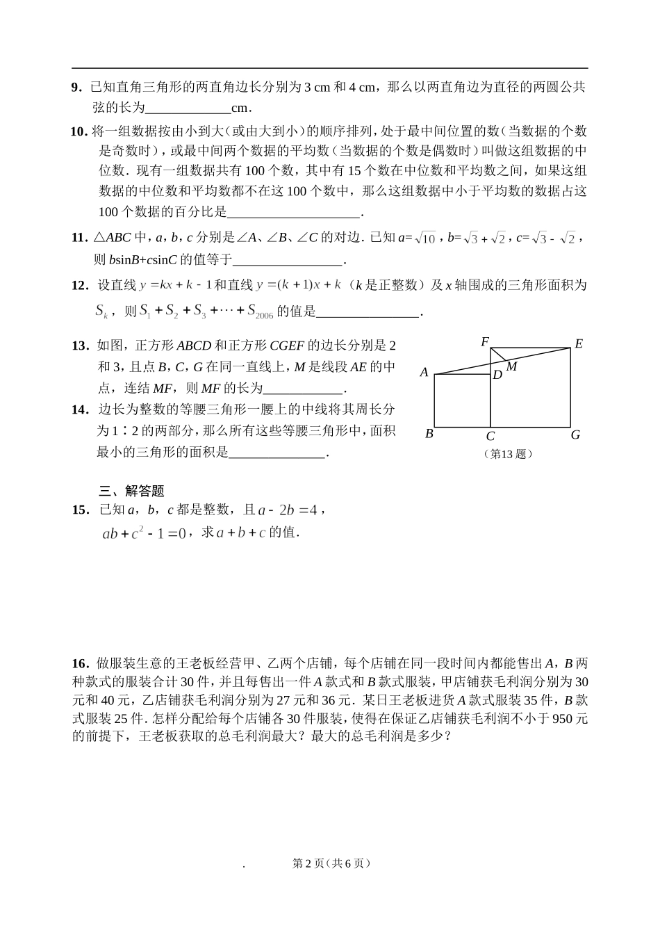 初三数学竞赛训练5_第2页