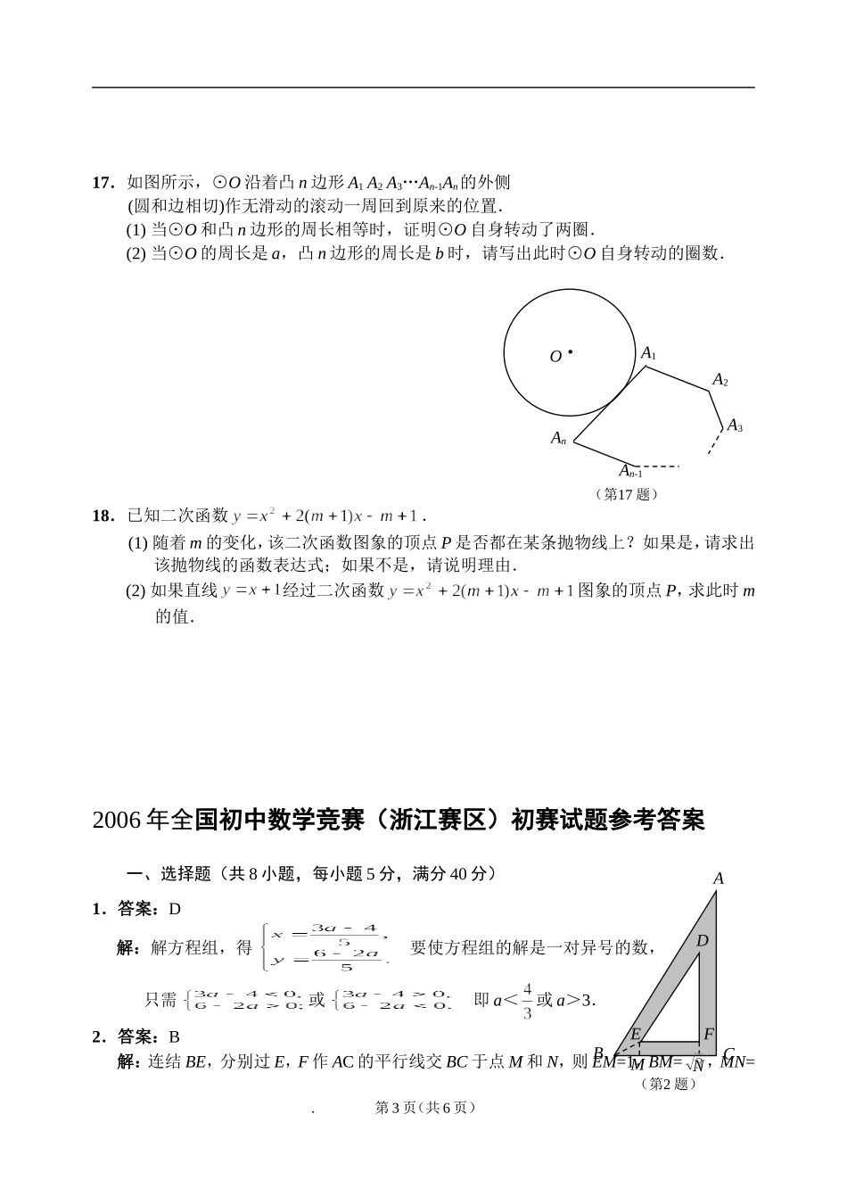 初三数学竞赛训练5_第3页