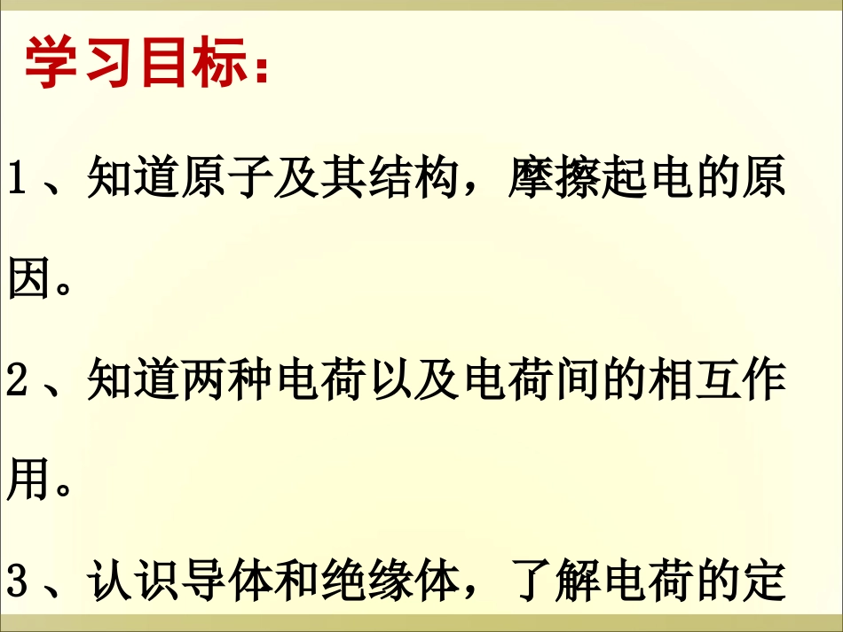 两种电荷上课_第3页