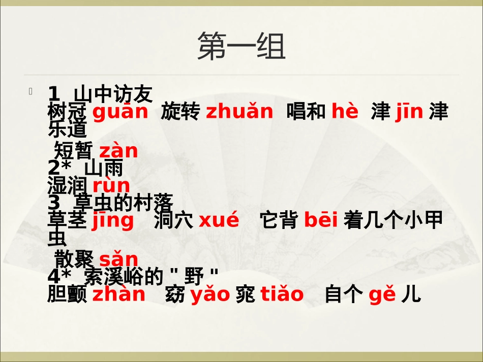 六年级上册课文中应注意的读音_第2页