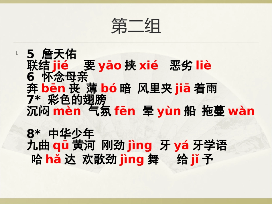 六年级上册课文中应注意的读音_第3页