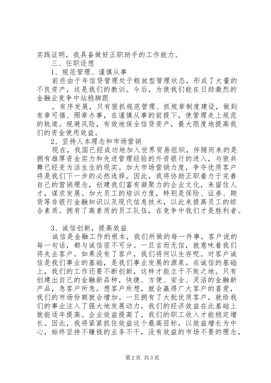 竞选演讲稿（信用社办事处副主任）_第2页