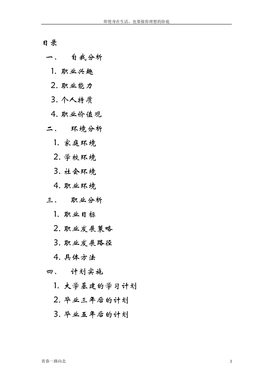 广告学职业生涯规划书_第3页
