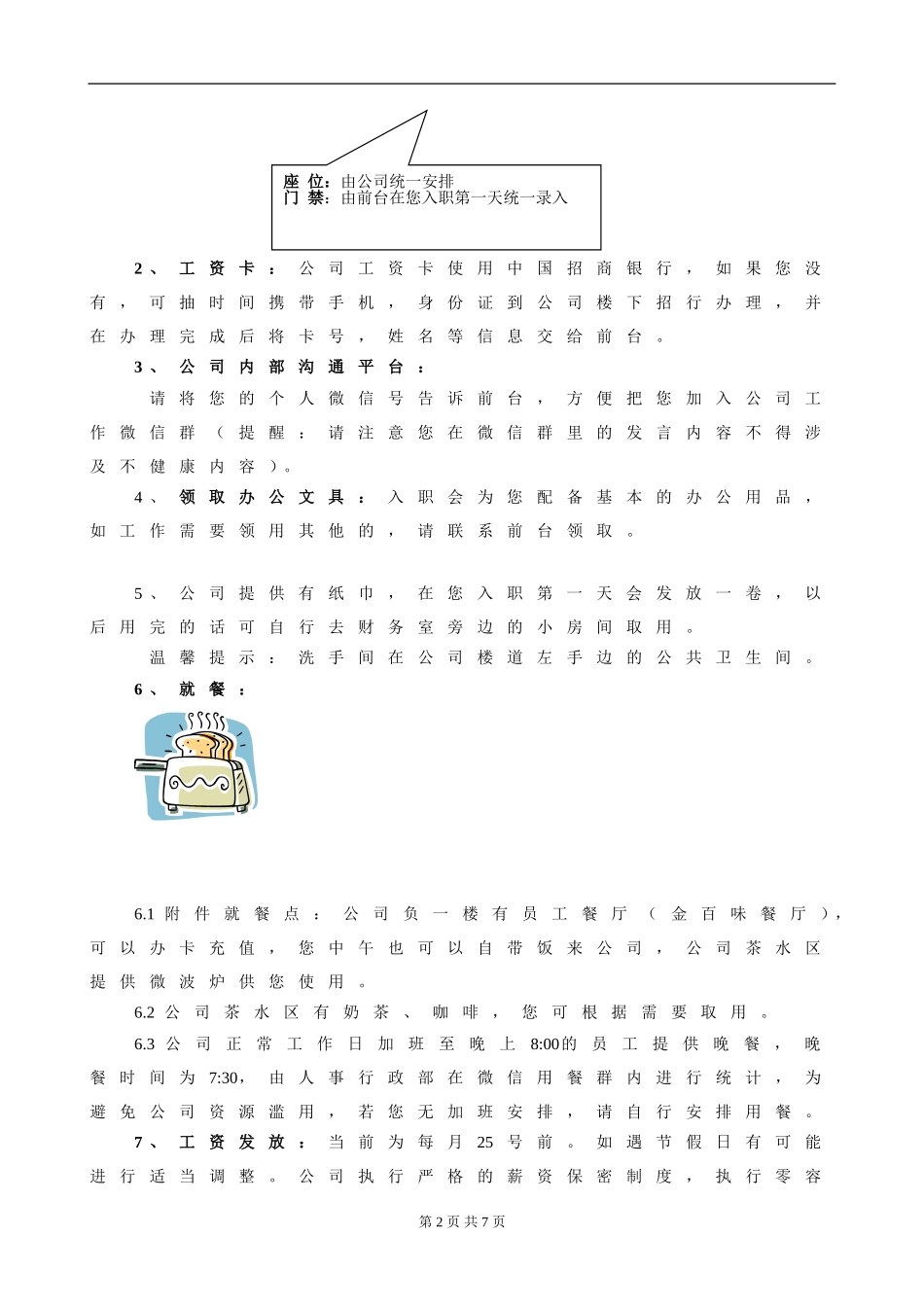 新员工入职指引2016版_第2页