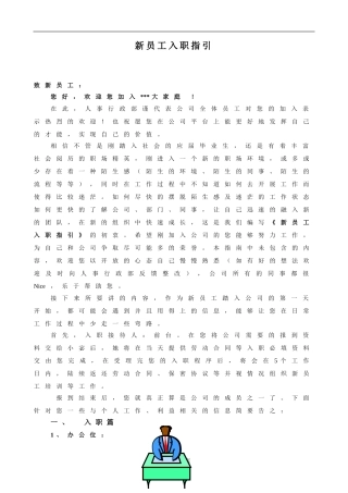 新员工入职指引2016版