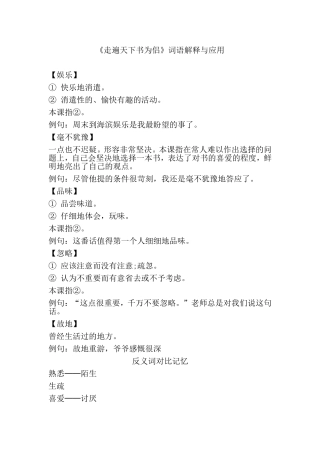 《走遍天下书为侣》词语解释与应用